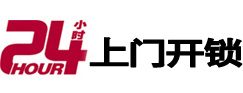 津南开锁公司
